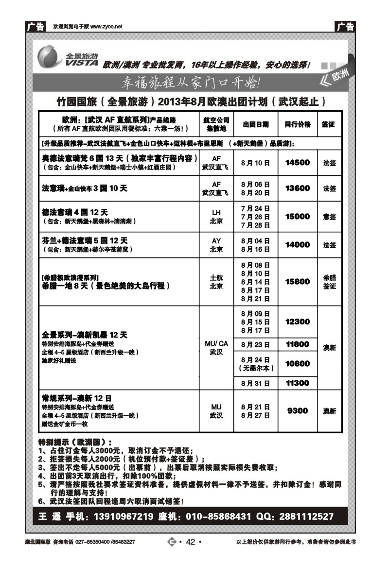 r042竹园国旅（全景旅游）