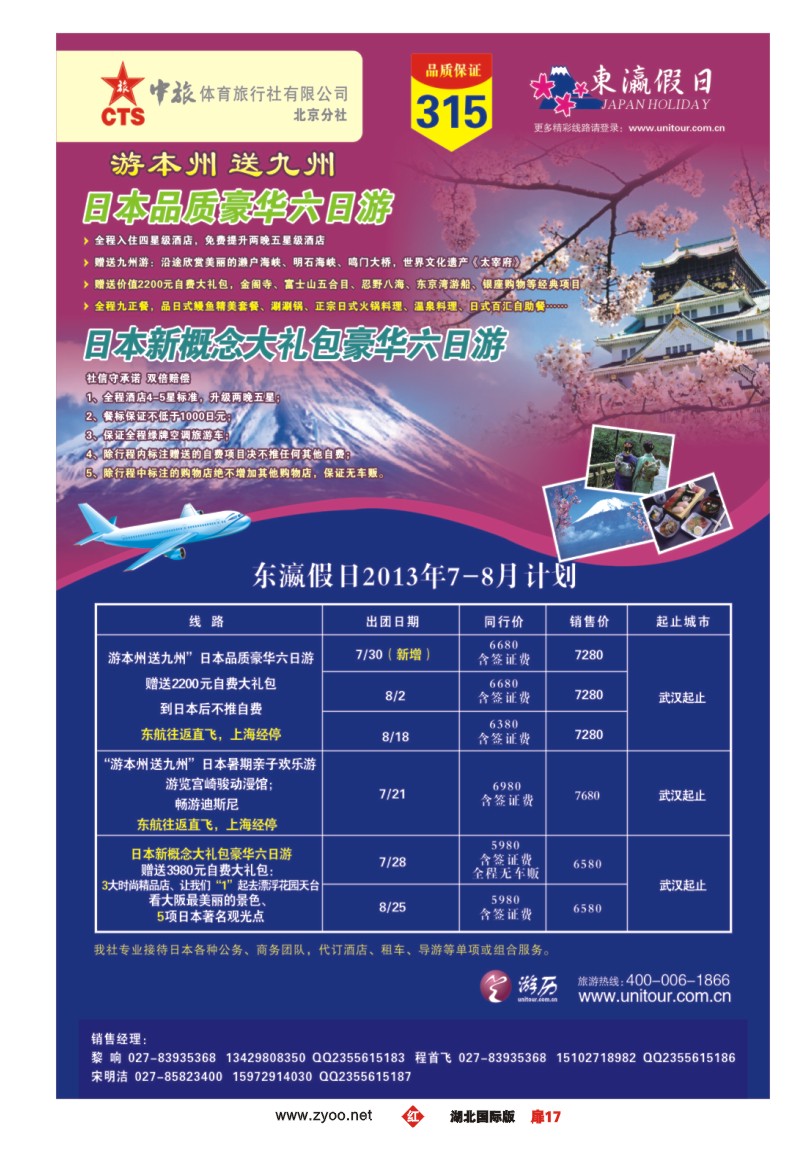 r017扉东瀛假日(一）