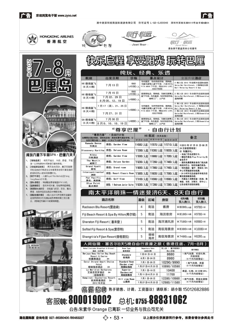 b053悦行悦远-巴厘岛、毛里求斯、斐济、塞舌尔