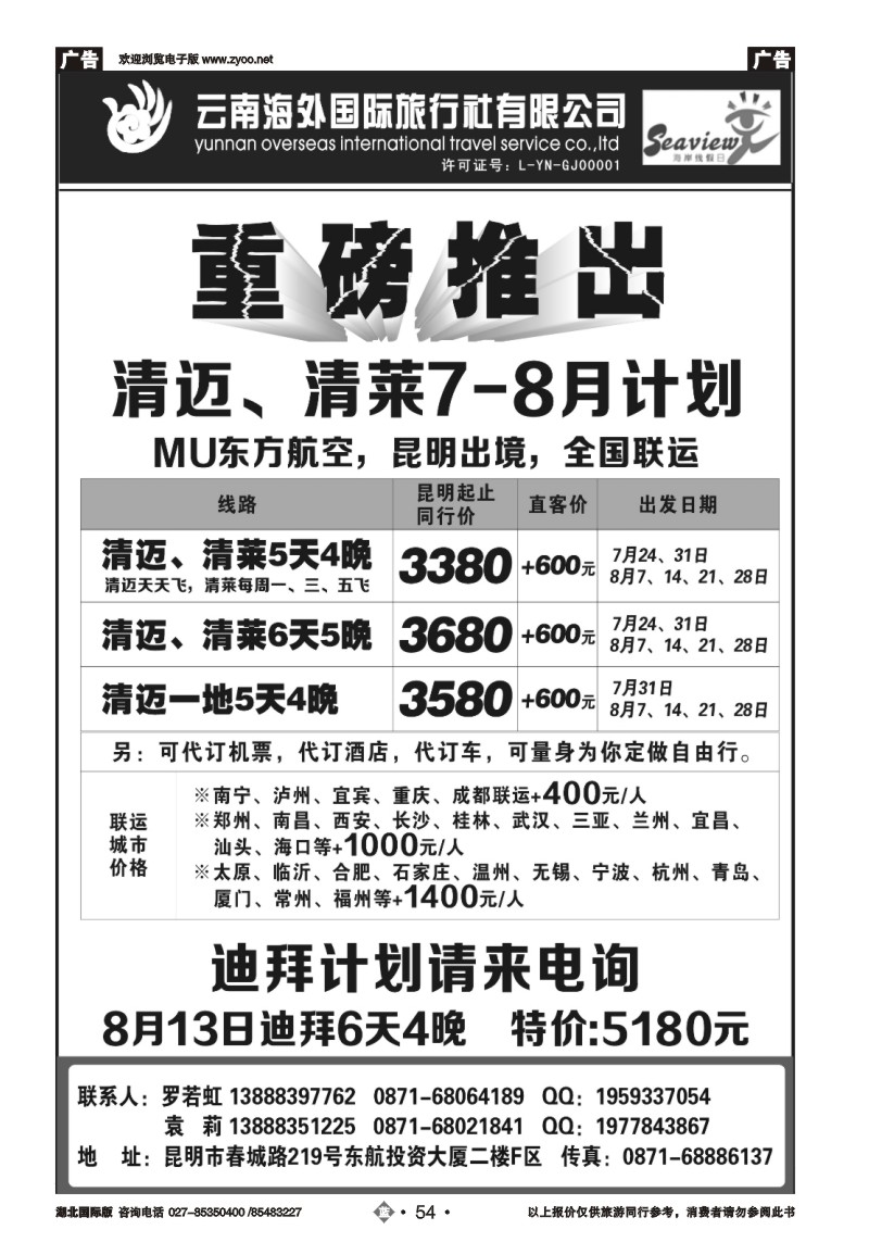 b054云南海外旅行社-迪拜、清迈专线