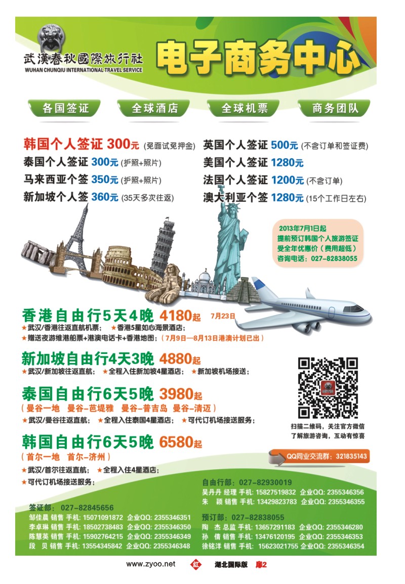 r002扉春秋国旅-电子商务中心