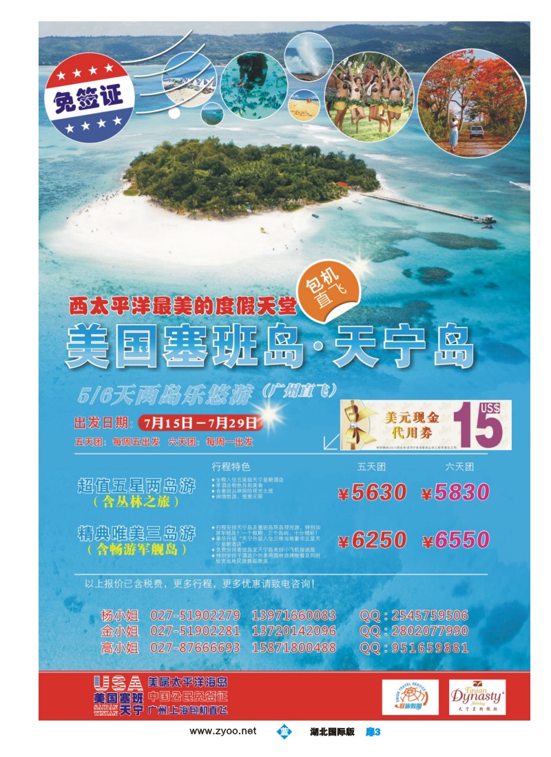 b003扉-联旅假期--天宁塞班