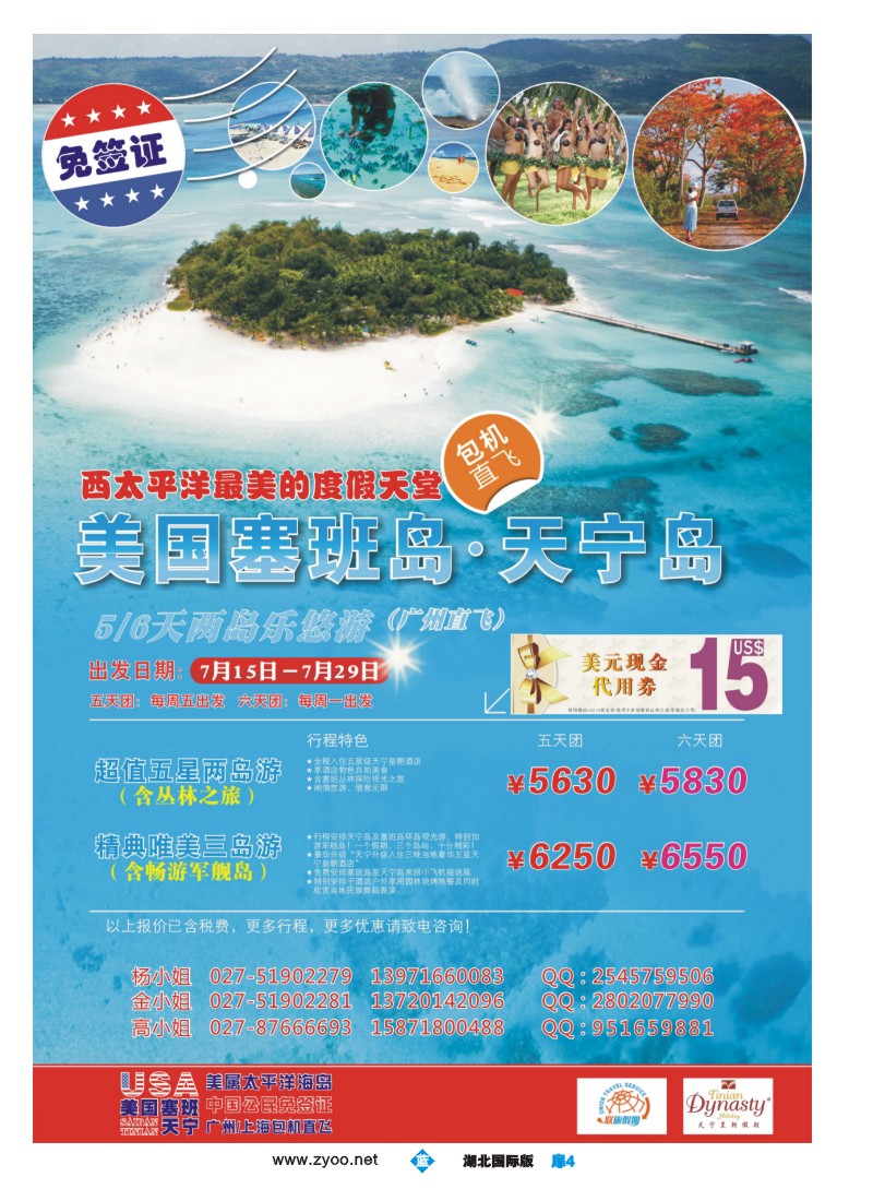 b004扉-美国塞班岛