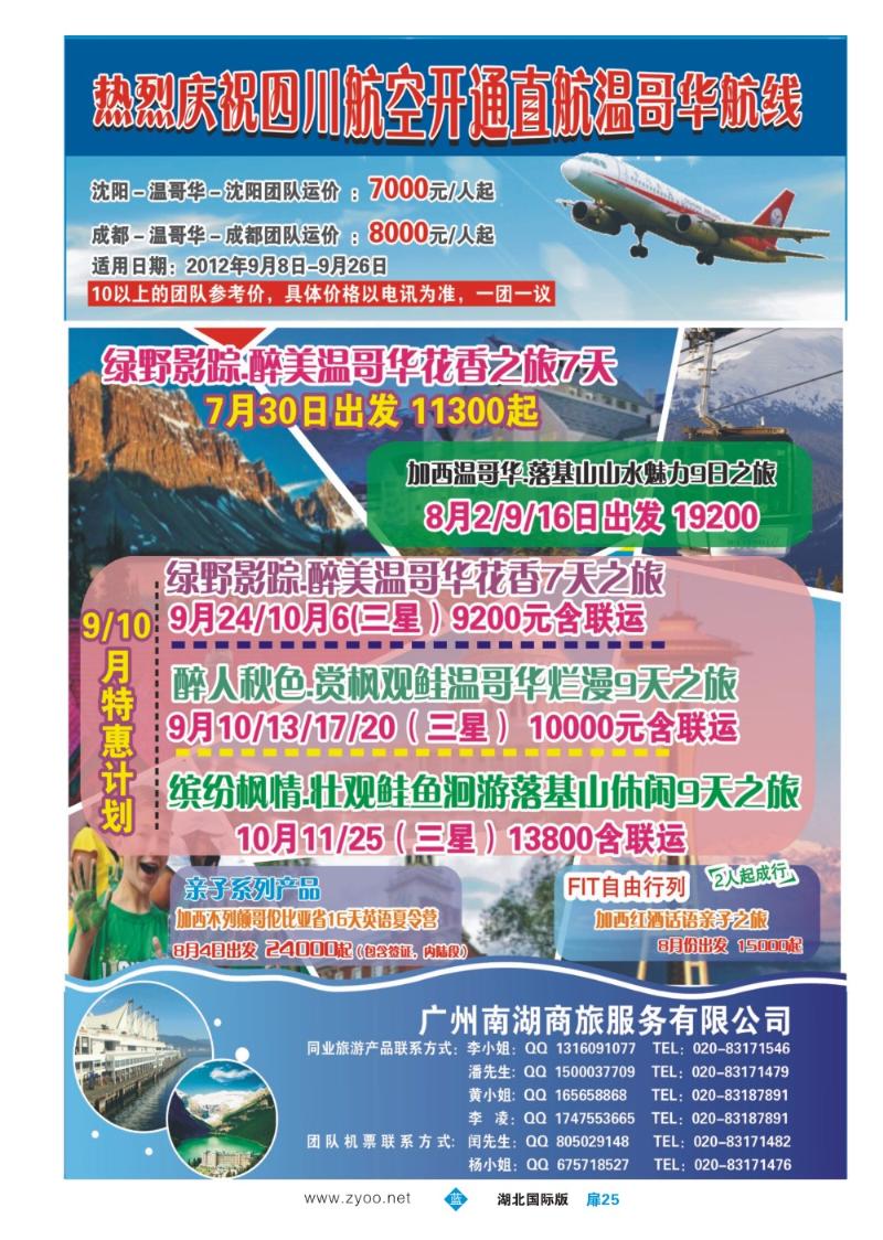 b025扉-加西夏日阳光海岸9天倾心之旅