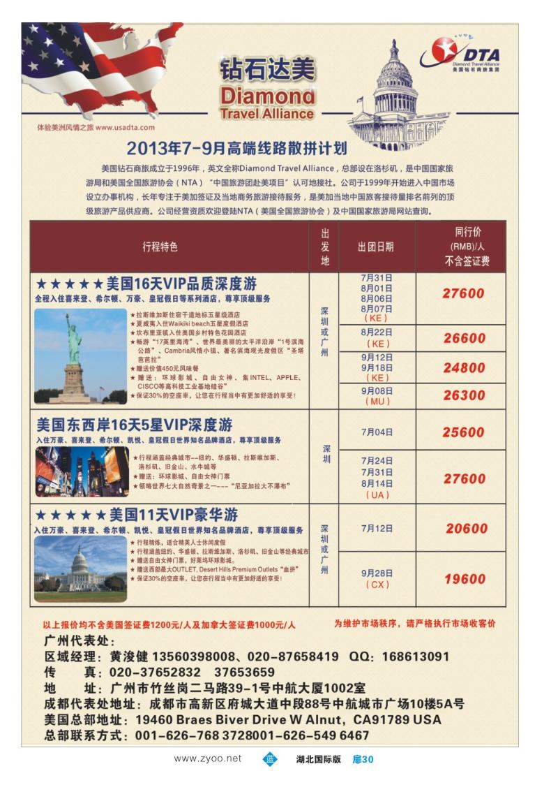 b030扉-DTA钻石达美--美加高端VIP散拼