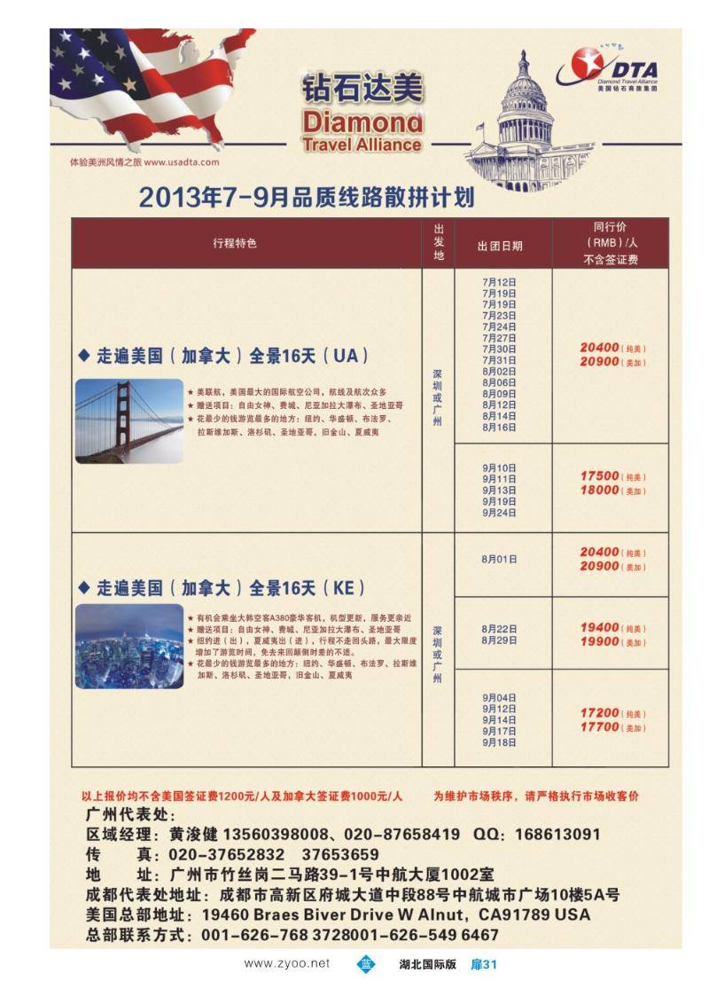 b031扉-DTA钻石达美--美加常规品质散拼