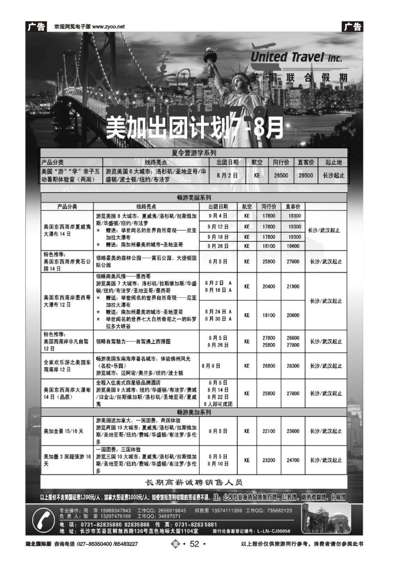 b052湖南招商旅行社最新出境计划