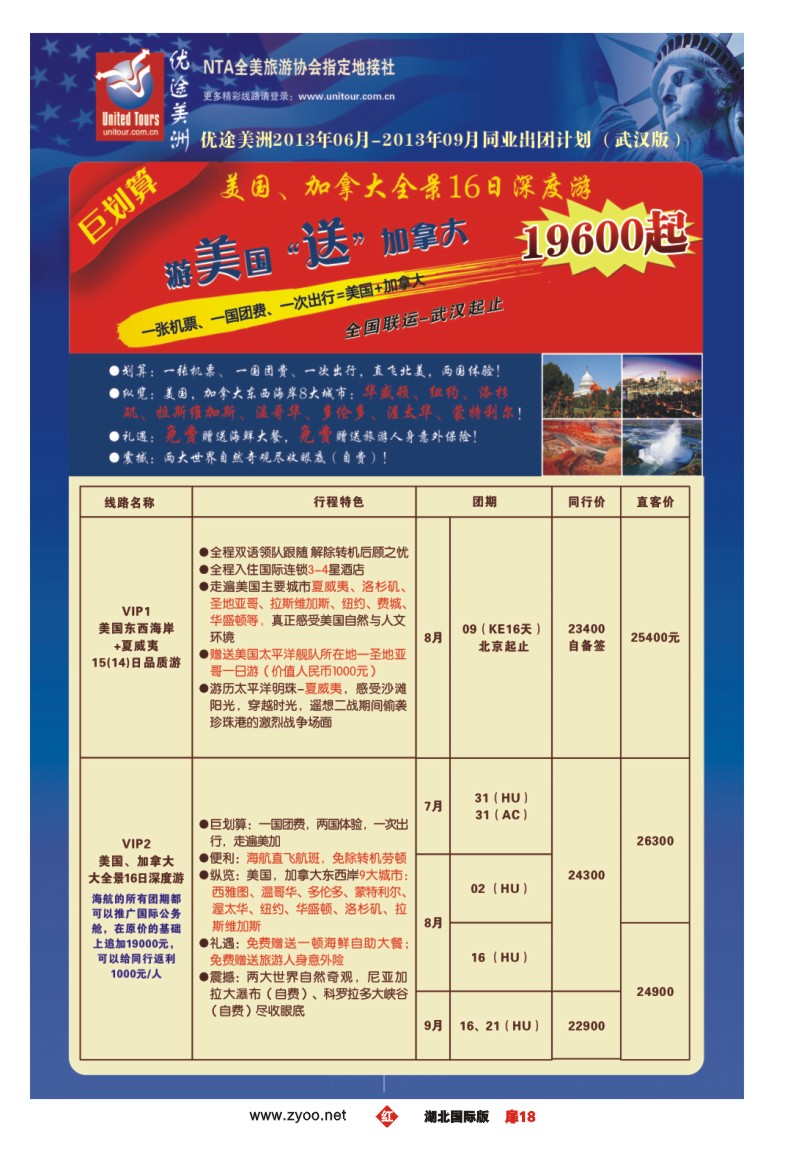 r018扉优途美洲(二）