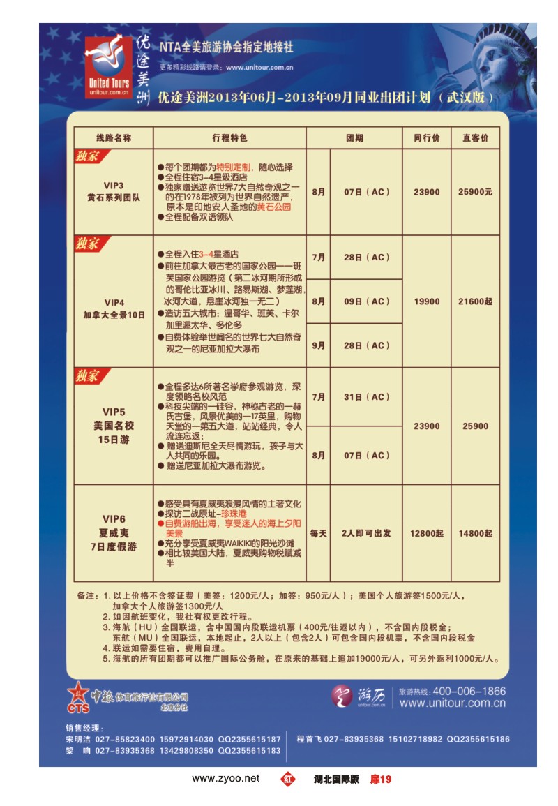 r019扉优途美洲(二）