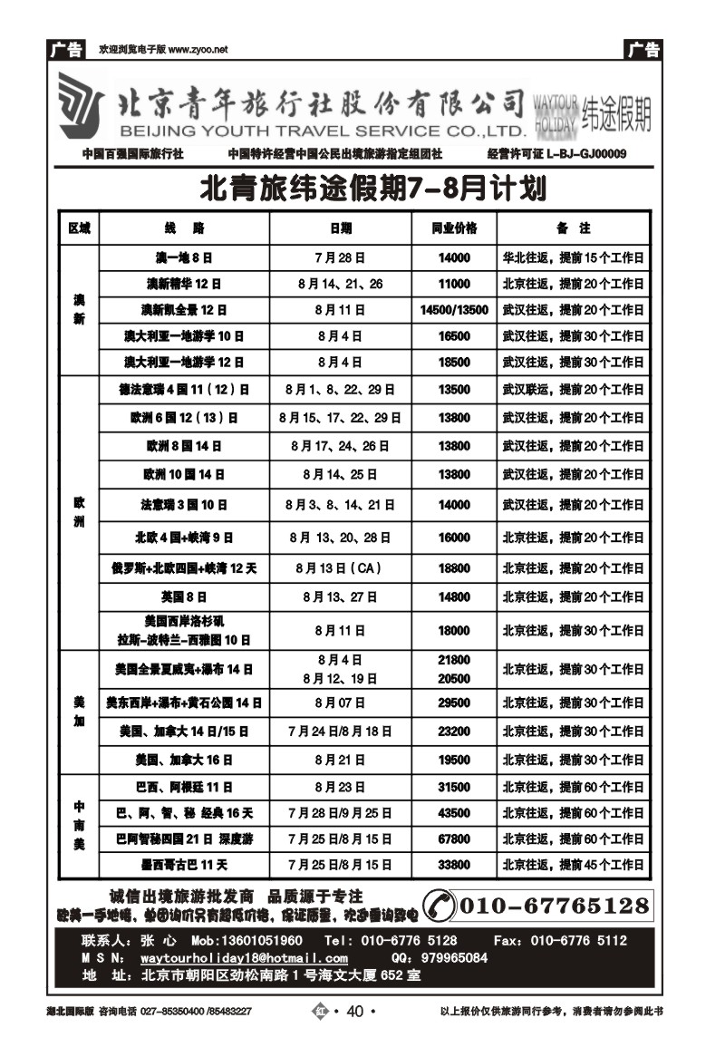 r040北京青年旅行社股份有限公司
