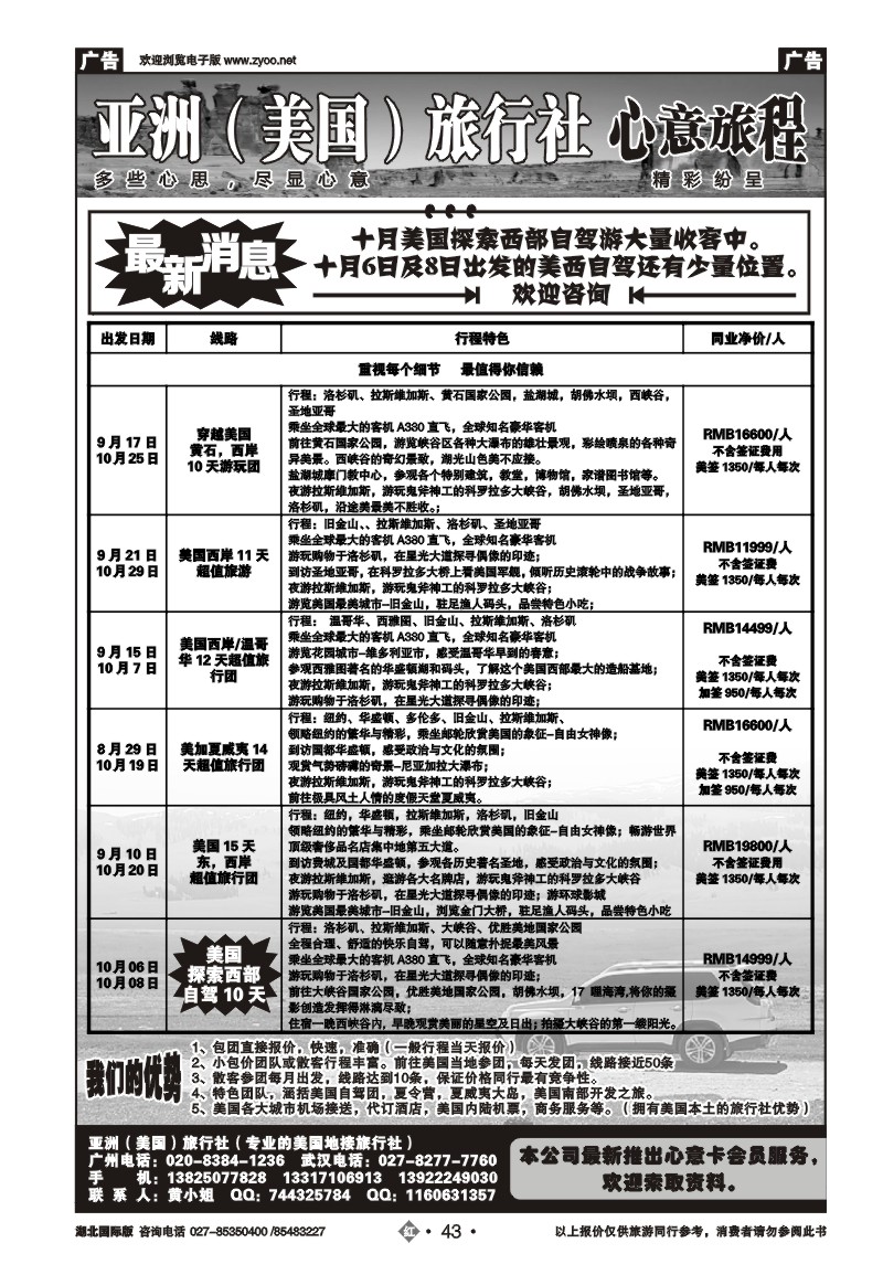 r043亚洲（美国）旅行社