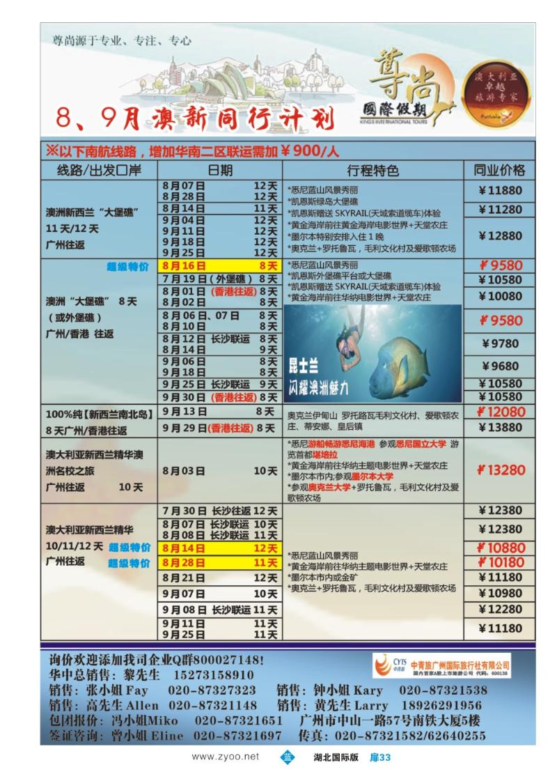 b033扉-【尊尚国际假期】2013年8、9月澳新团队散拼计划