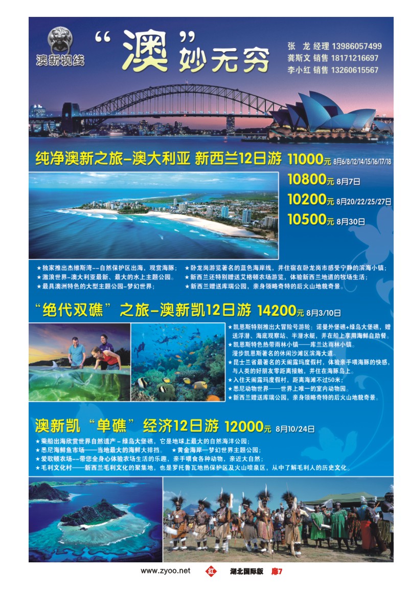 r007扉“澳新视线”澳洲专业批发商