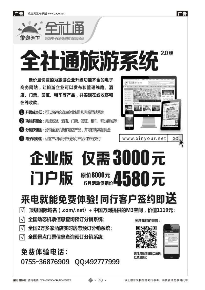 r70全社通旅游系统