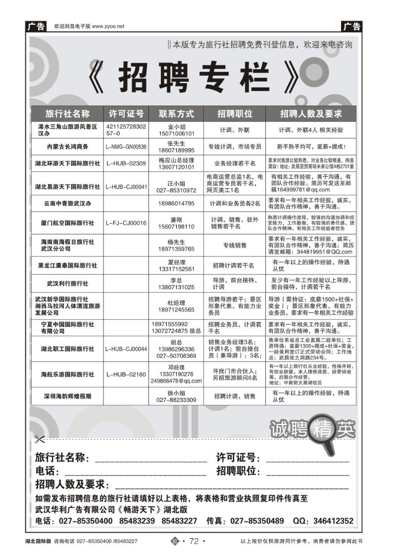 r72旅行社招聘