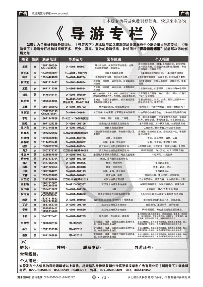 r73导游专栏