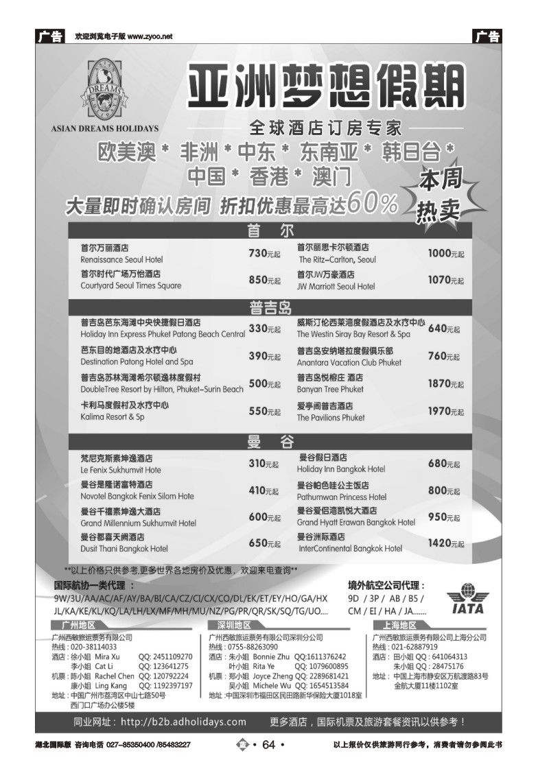 b064全球酒店订房专家-亚洲梦想假期
