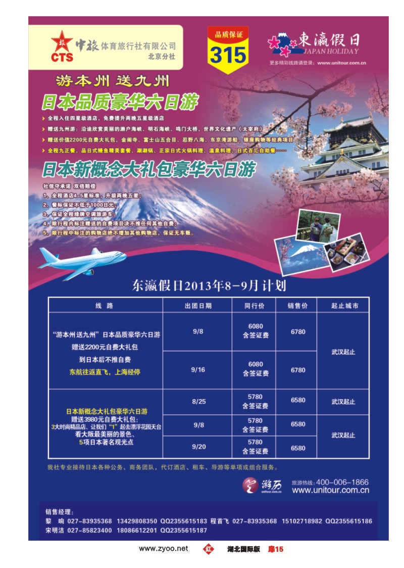 r015扉东瀛假日