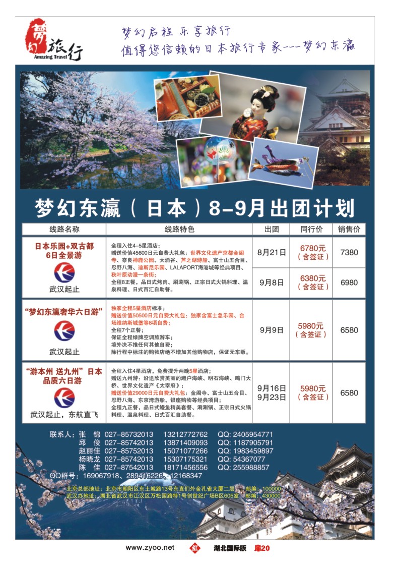 r020扉梦幻东瀛——中国和平国际旅游有限责任公司