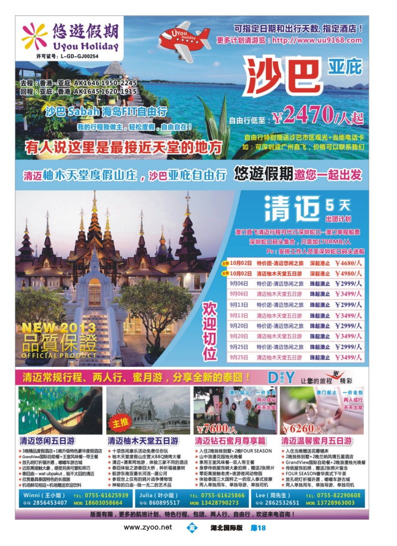 b018扉-悠遊假期-泰国清迈专线