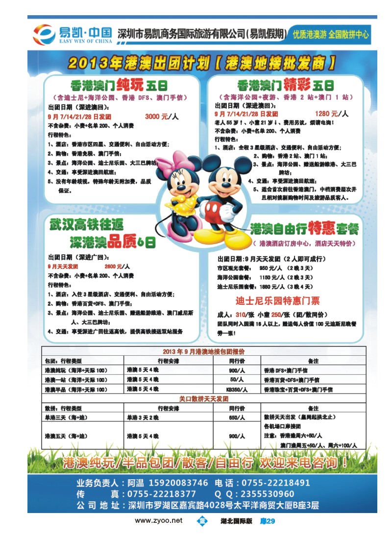 b029扉-易凯.中国全国港澳散拼全球供应商