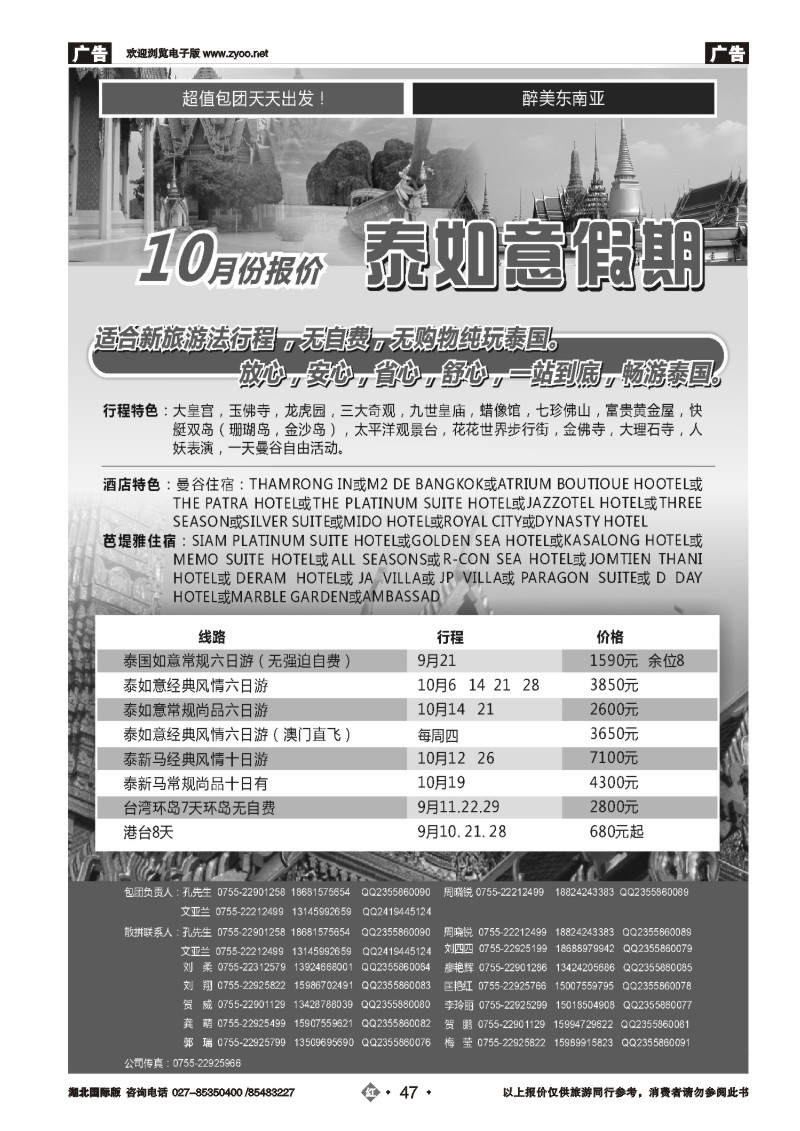 r047泰如意假期-东南亚特价发团