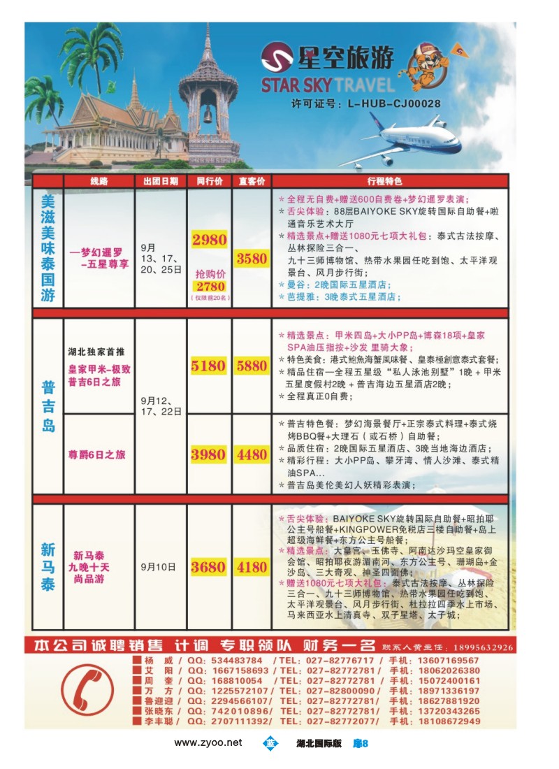 b008扉-星空旅游
