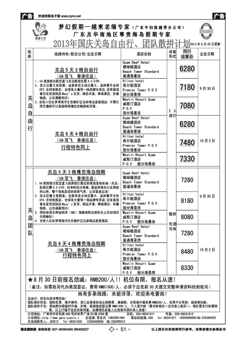 b051梦幻假期--2013年国庆关岛计划