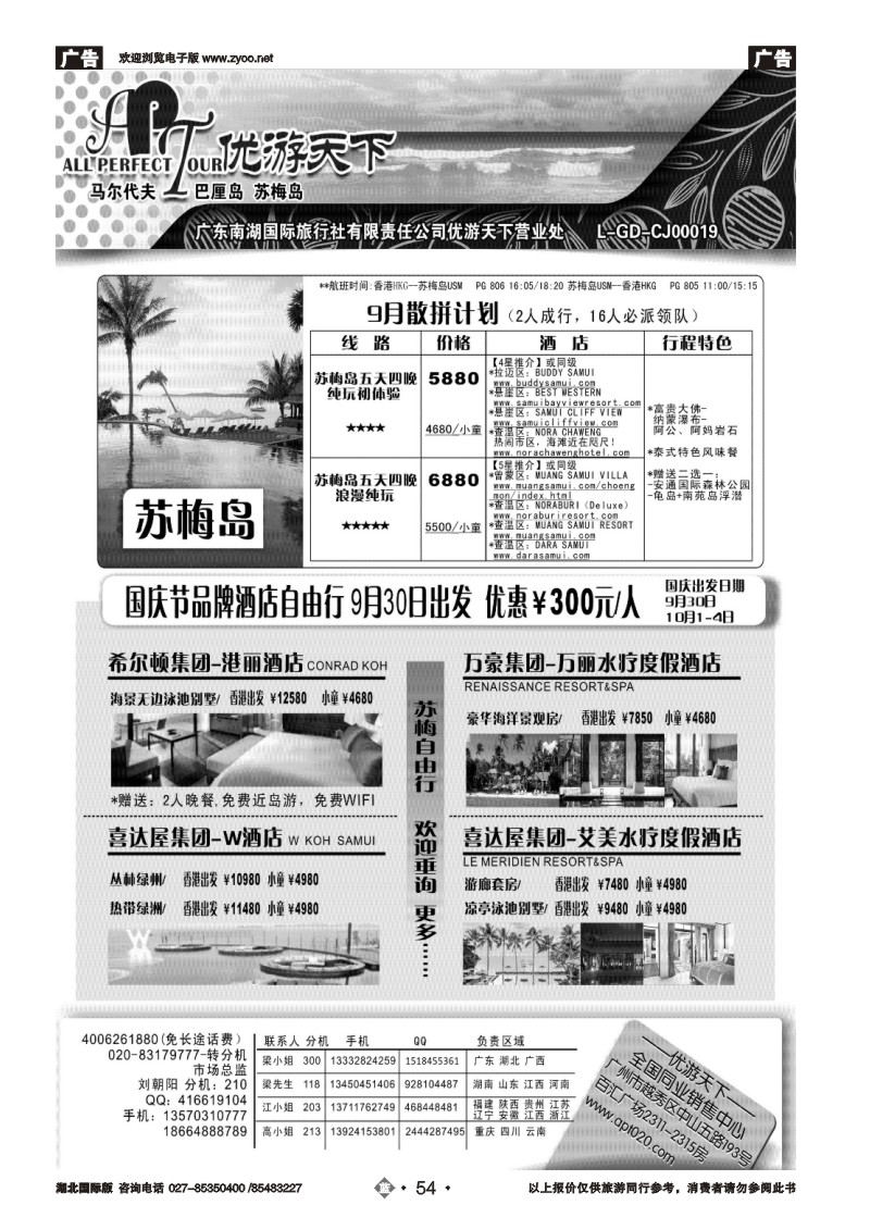 b054优游天下--苏梅、巴厘、马代
