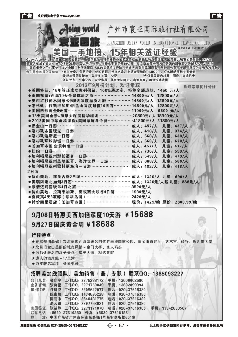 b057寰亚假期-美国专线