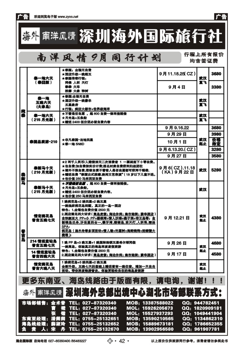 r042深圳海外国际旅行社