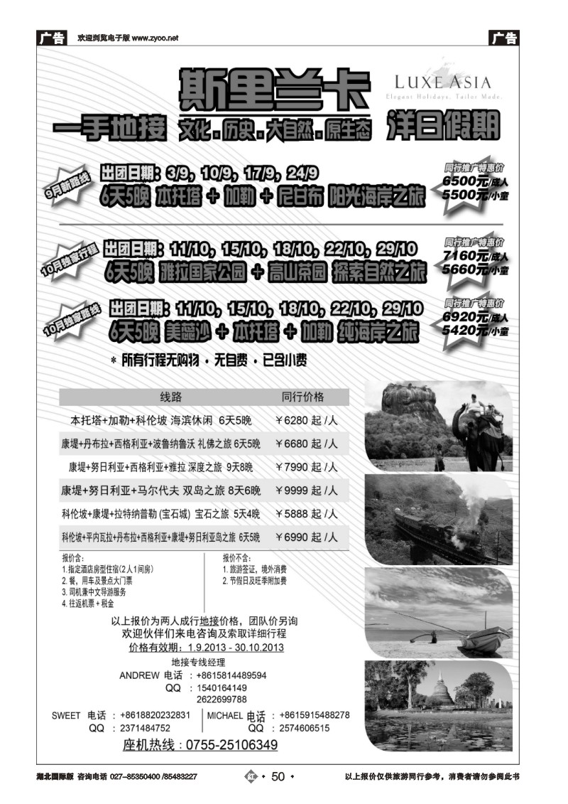 r050洋日假期-斯里兰卡一手地接