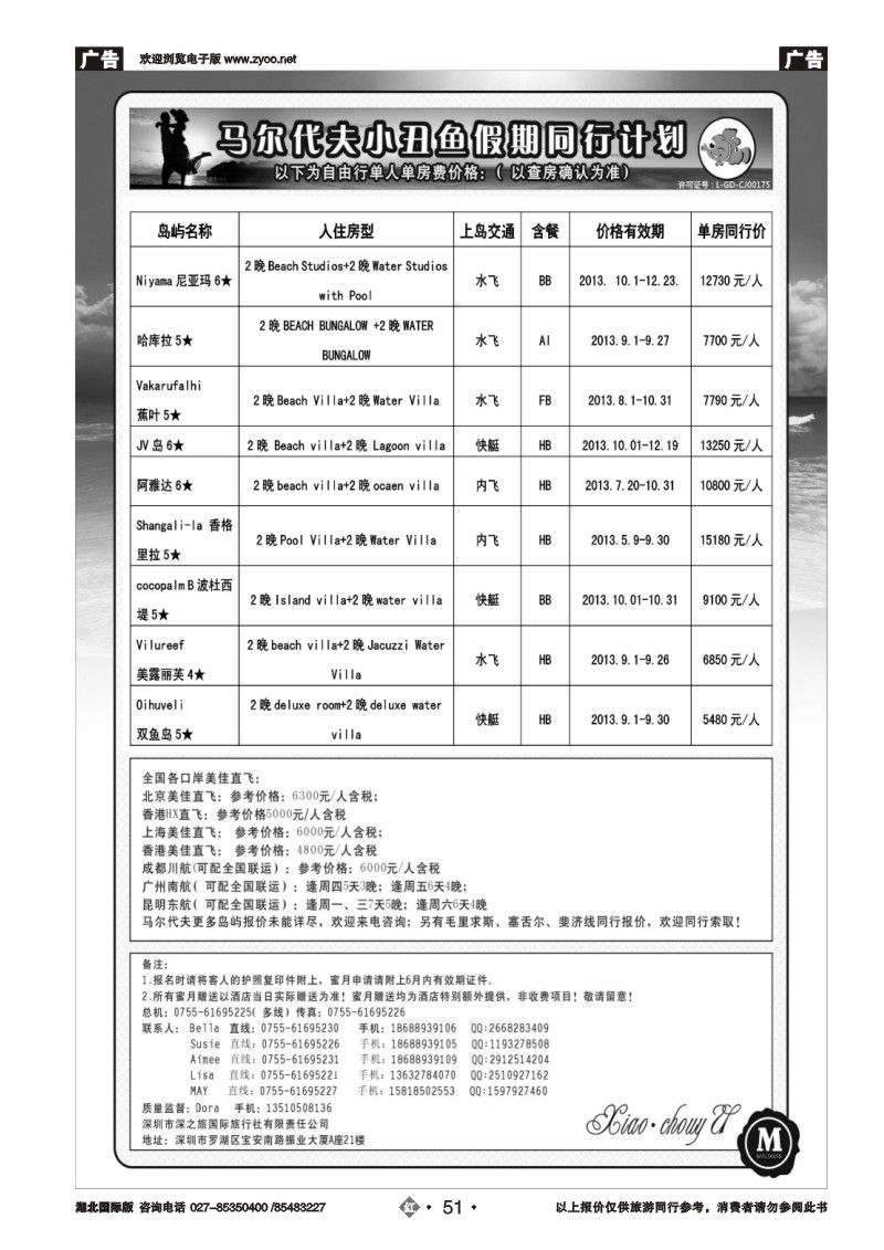 r051小丑鱼假期—马尔代夫出境海岛专线