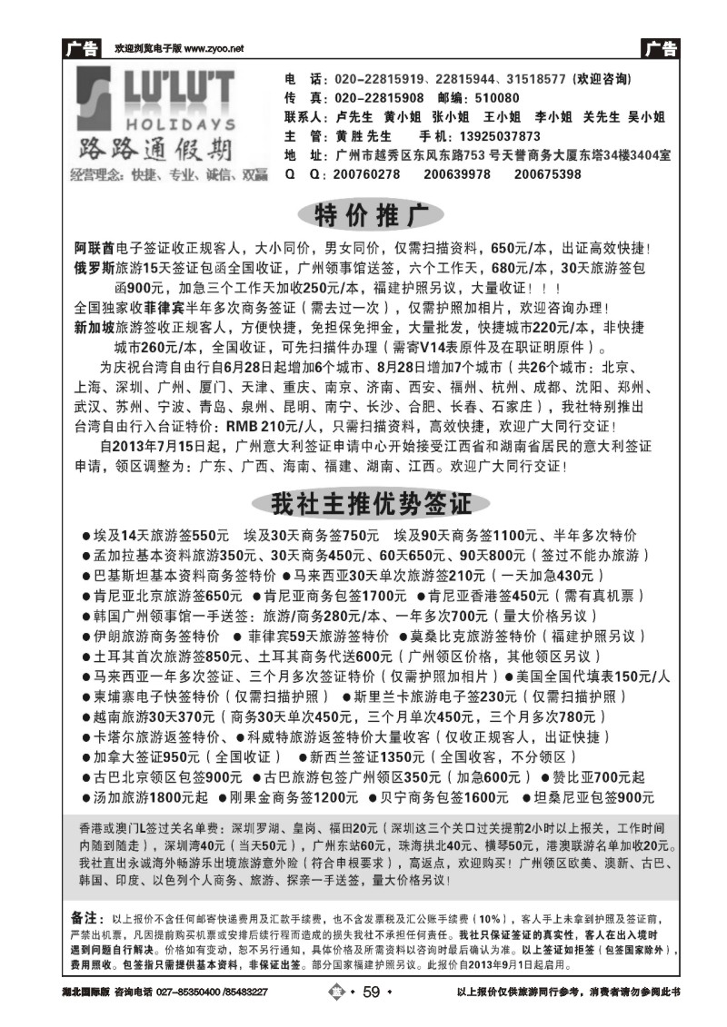 b059路路通签证同行报价
