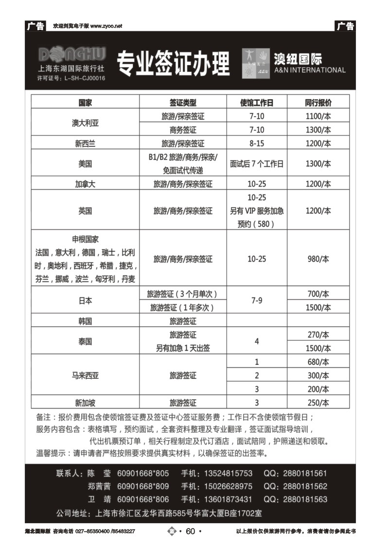 b060澳纽国际-签证
