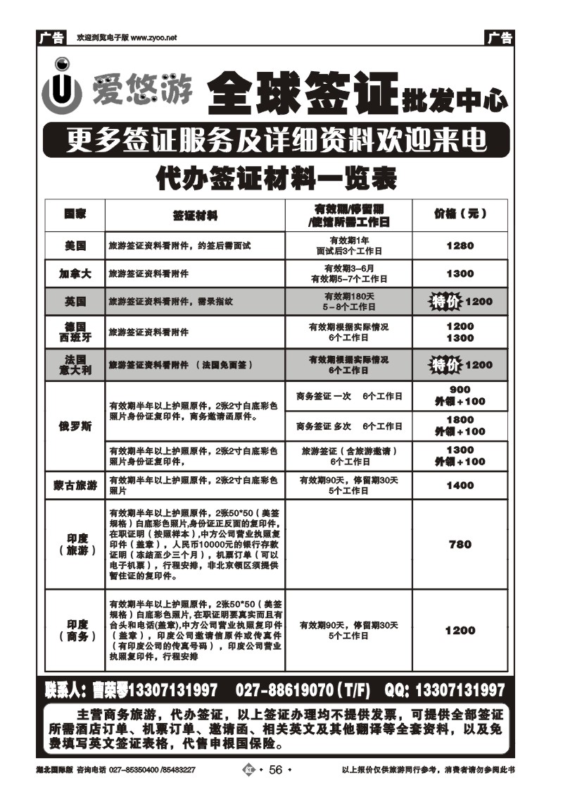 r056武汉爱悠游旅游信息服务有限公司