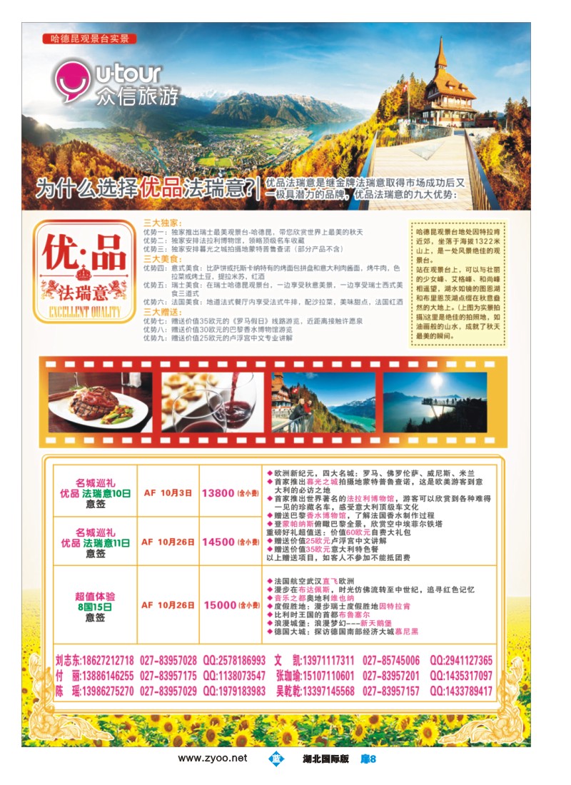 b008扉-众信旅游欧洲出团计划