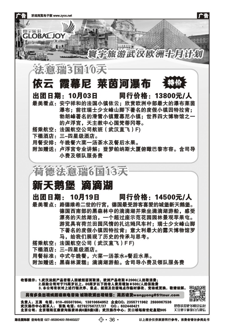 r036寰宇旅游
