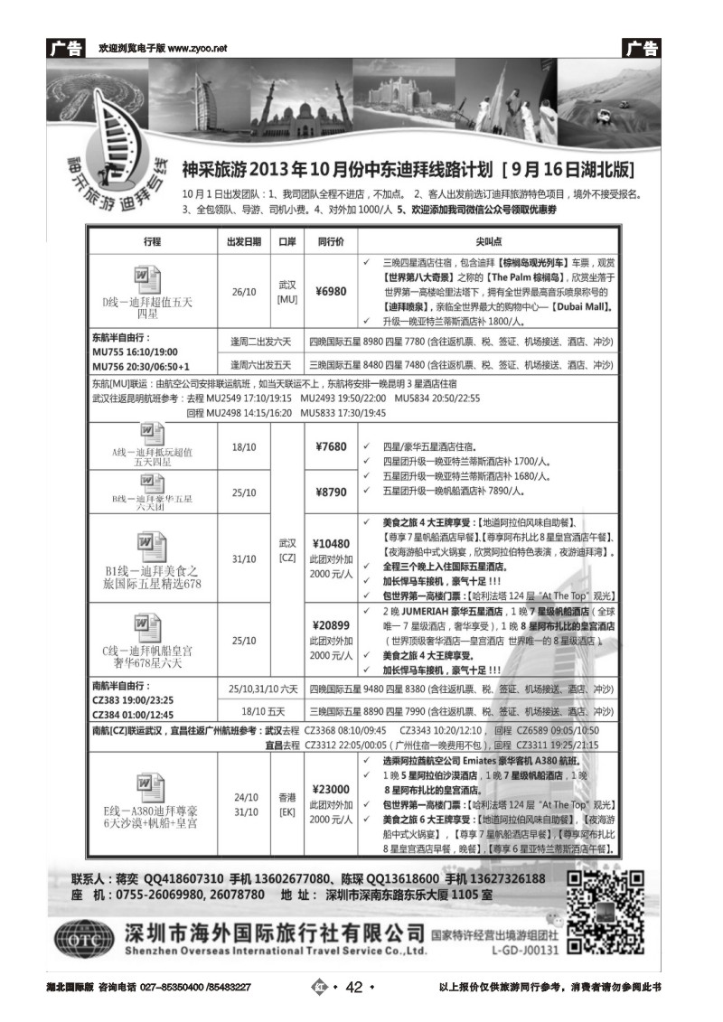 r042神采旅游—迪拜专线