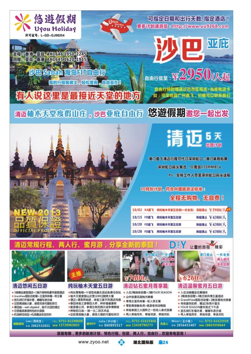 b024扉-悠遊假期-泰国清迈专线