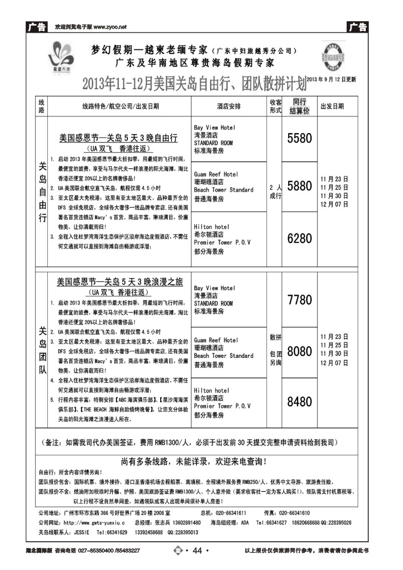 b044梦幻假期--2013年11-12月关岛计划