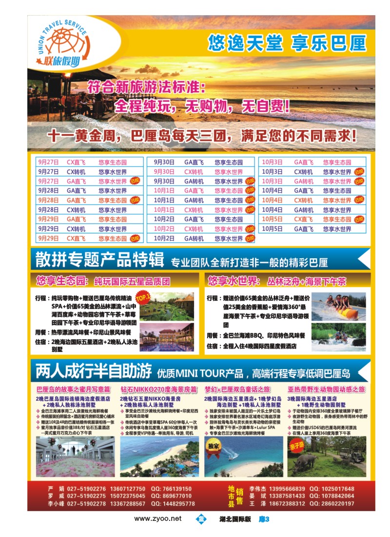 b003扉-联旅假期--巴厘岛