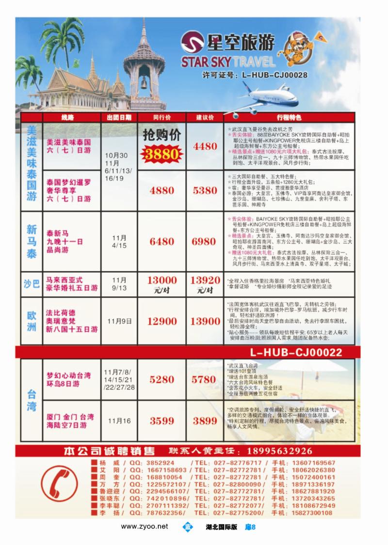 b008扉-星空旅游