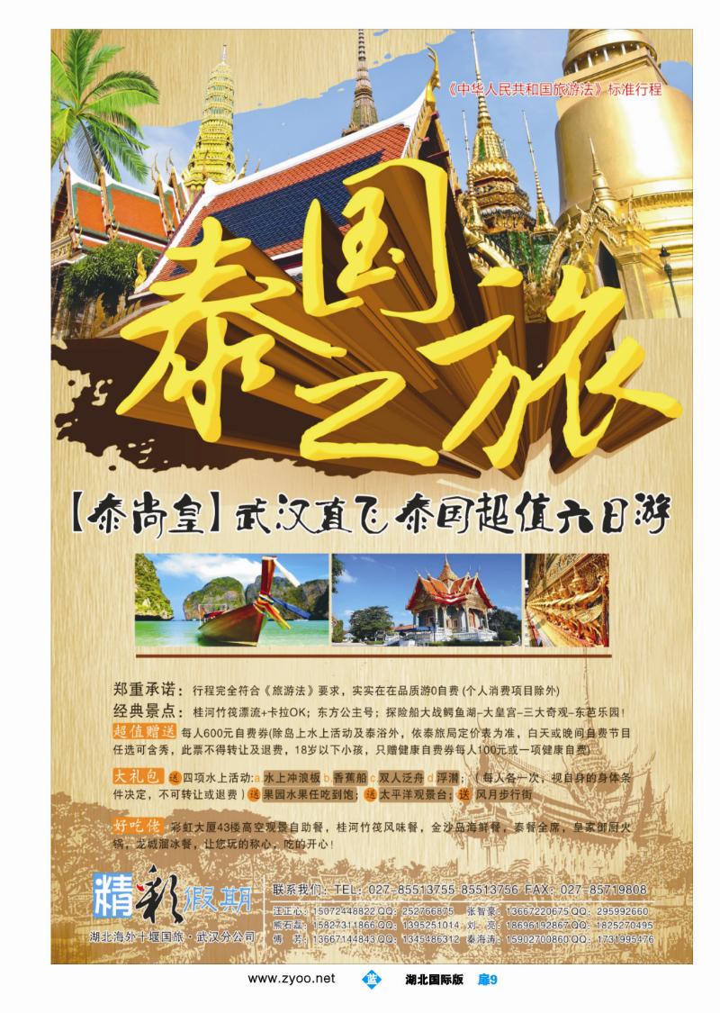 b009扉-精彩假期-台湾.泰国