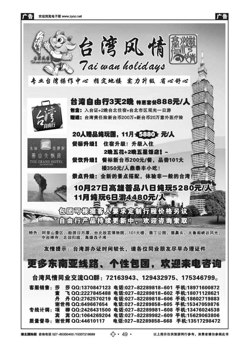 b049台湾风情