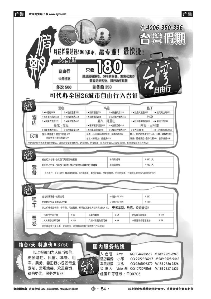 r054台湾假期-台湾自由行专家