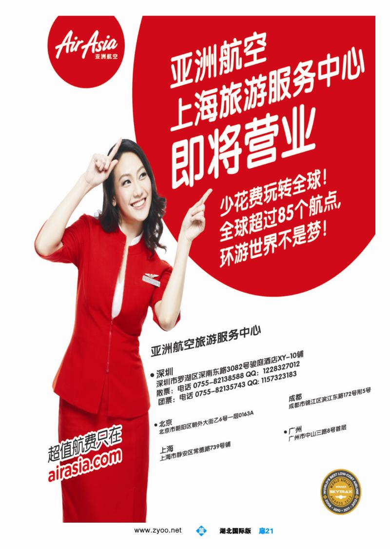 b021扉-亚洲航空旅游服务中心