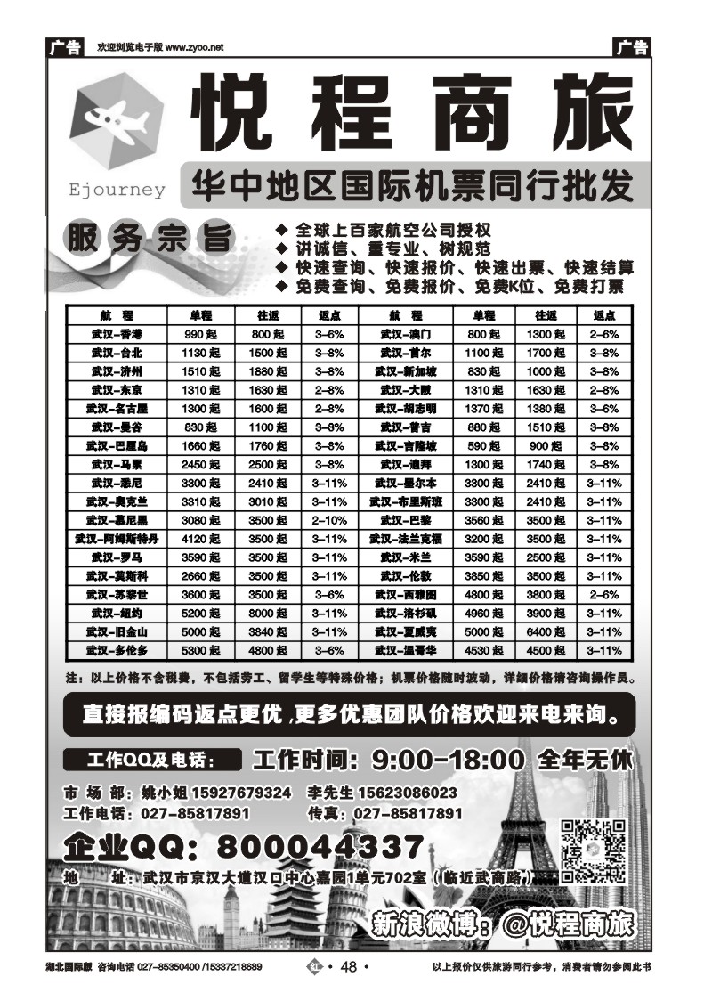 r048武汉悦程商务旅行服务有限公司