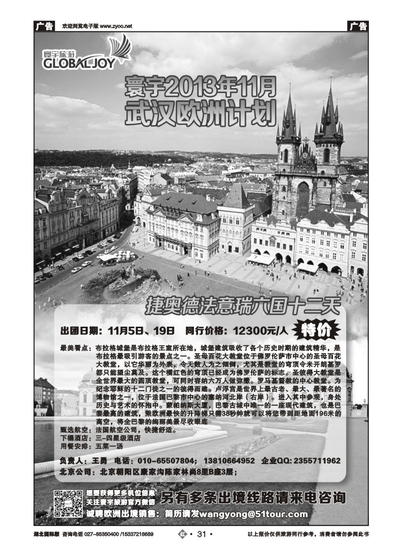 r031寰宇旅游