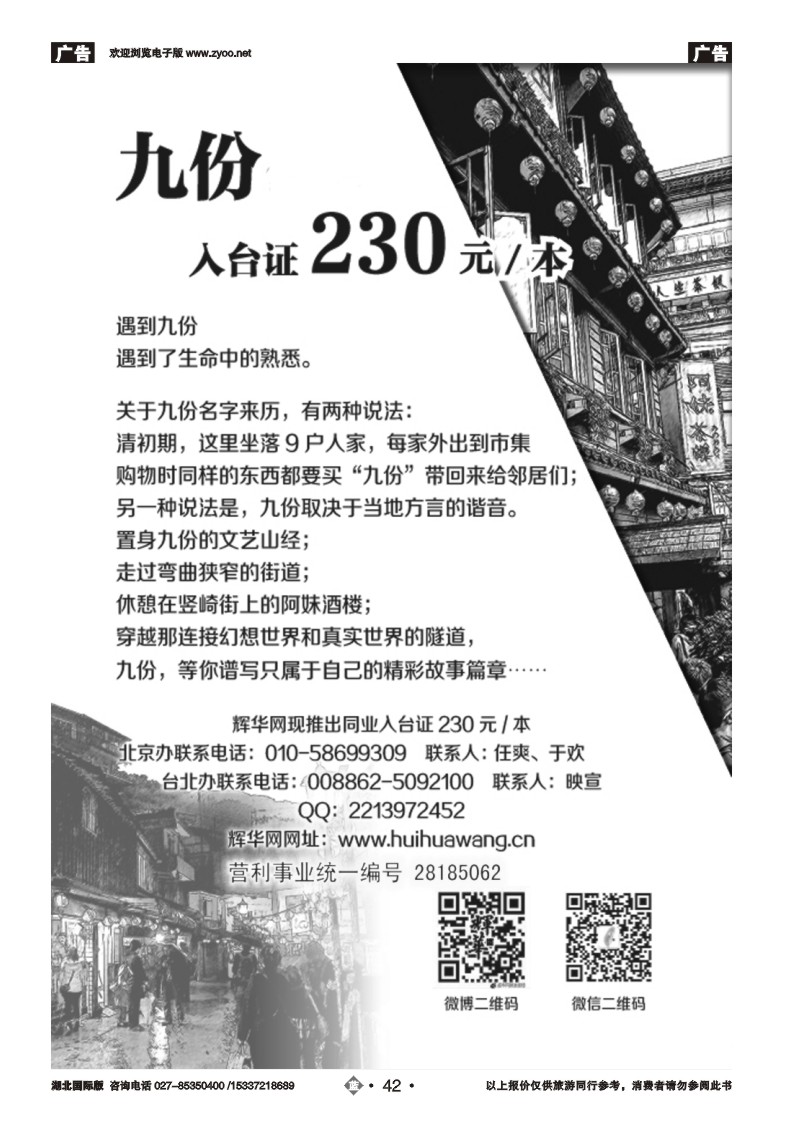 b042辉华网·入台证